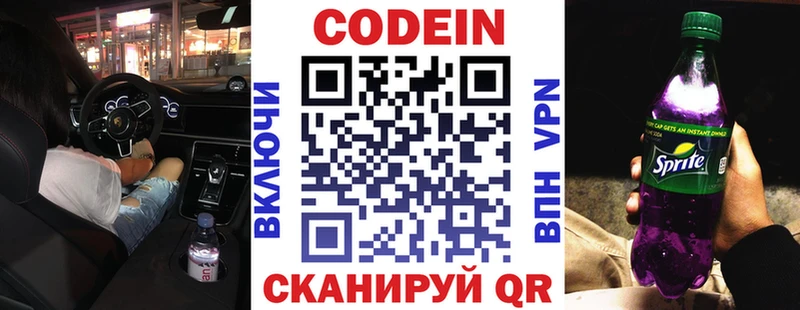 магазин продажи   Называевск  Кодеиновый сироп Lean напиток Lean (лин) 